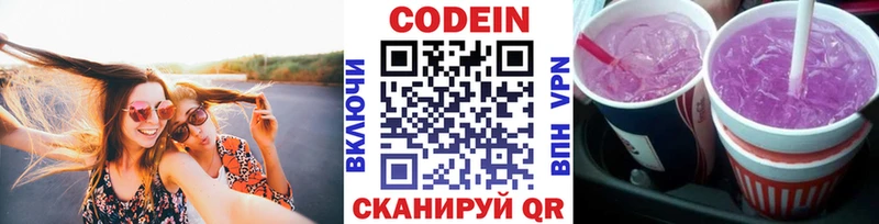 Codein напиток Lean (лин)  площадка наркотические препараты  Елизово  mega как войти 